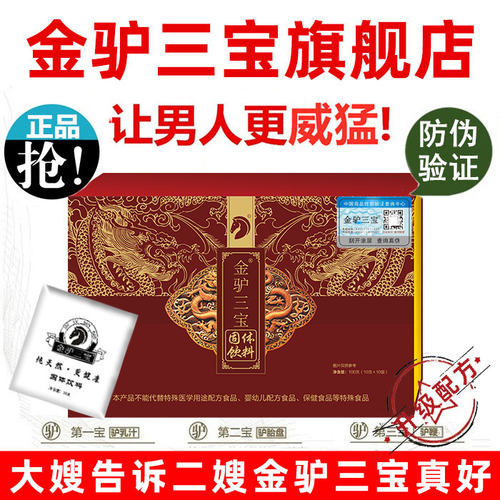 金驴三宝官方旗舰店正品防伪查询