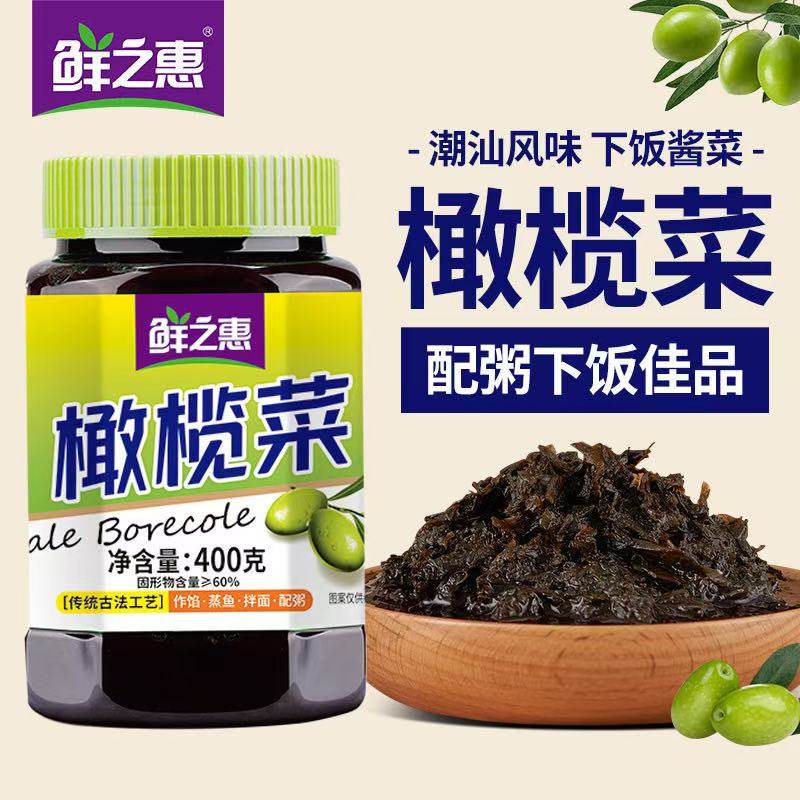 橄榄菜鲜之惠400g玻璃瓶装正宗福建特产拌面拌饭菜酱菜即食下饭菜,水产肉类/新鲜蔬果/熟食,酱菜/下饭菜/外婆菜,淘宝优惠券,粉丝福利购,淘宝优惠卷