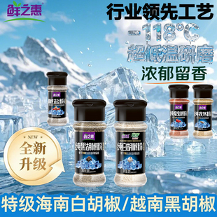 鲜之惠纯黑胡椒粉白胡椒家用瓶装 孜然粉烧烤辣椒盐香辛撒料调味粉
