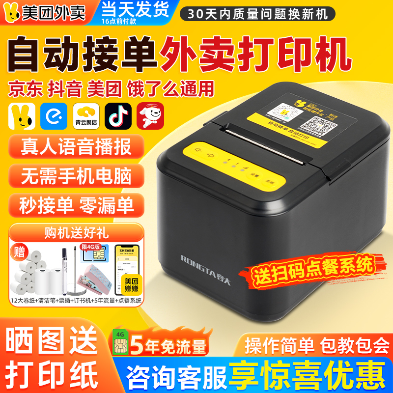 美团外卖打印机自动接单语音播报