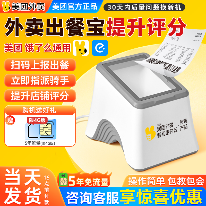 美团外卖出餐宝自动饿了么双平台