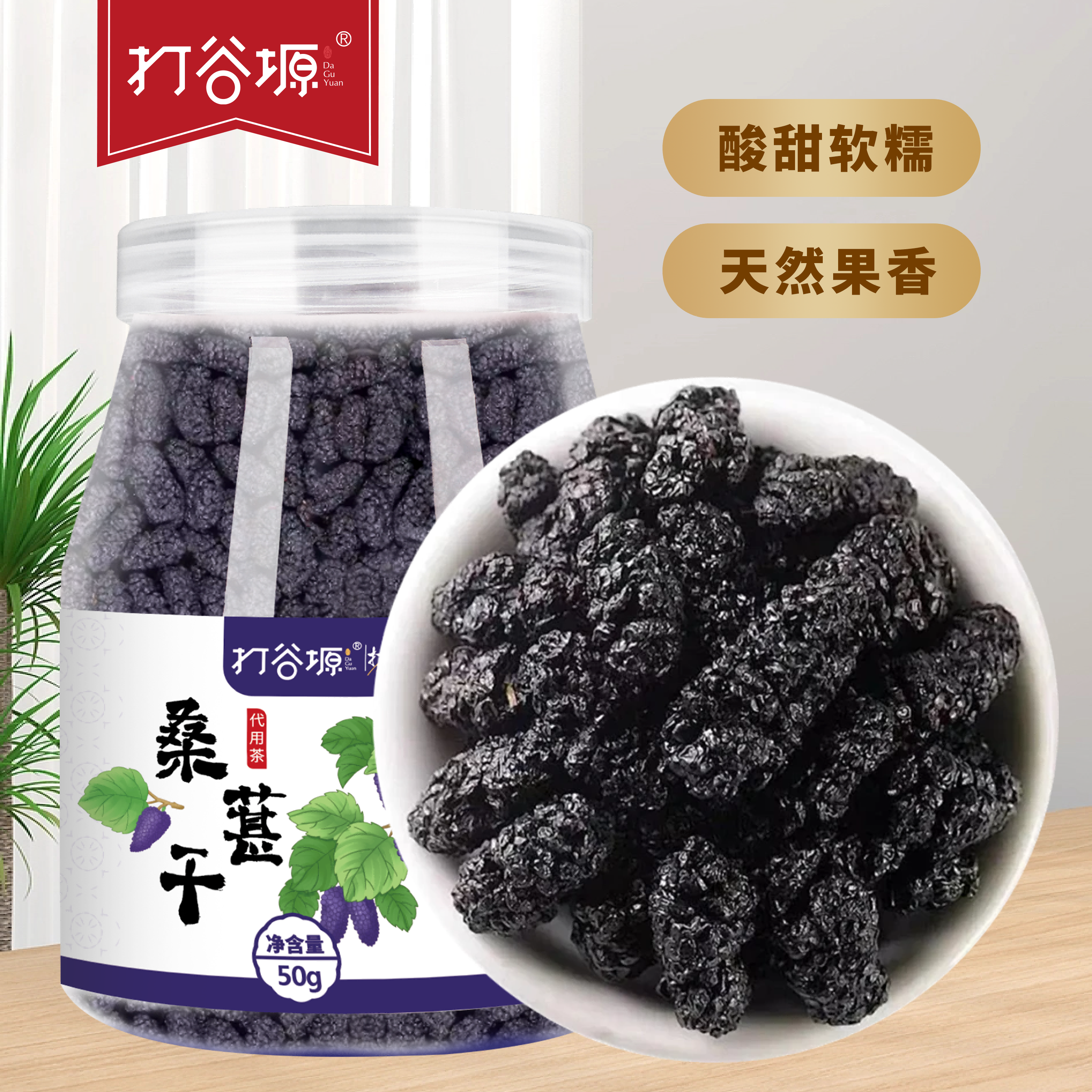 【打谷塬】 冻干桑葚干50g罐装花茶泡水果干桑葚茶