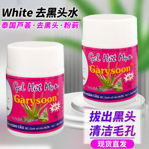 去黑头鼻贴white芦荟胶