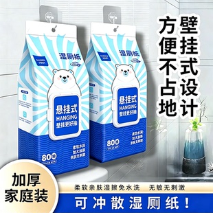 湿厕纸悬挂式加厚大包家用宿舍清洁屁屁专用抑菌可直接冲马桶湿巾