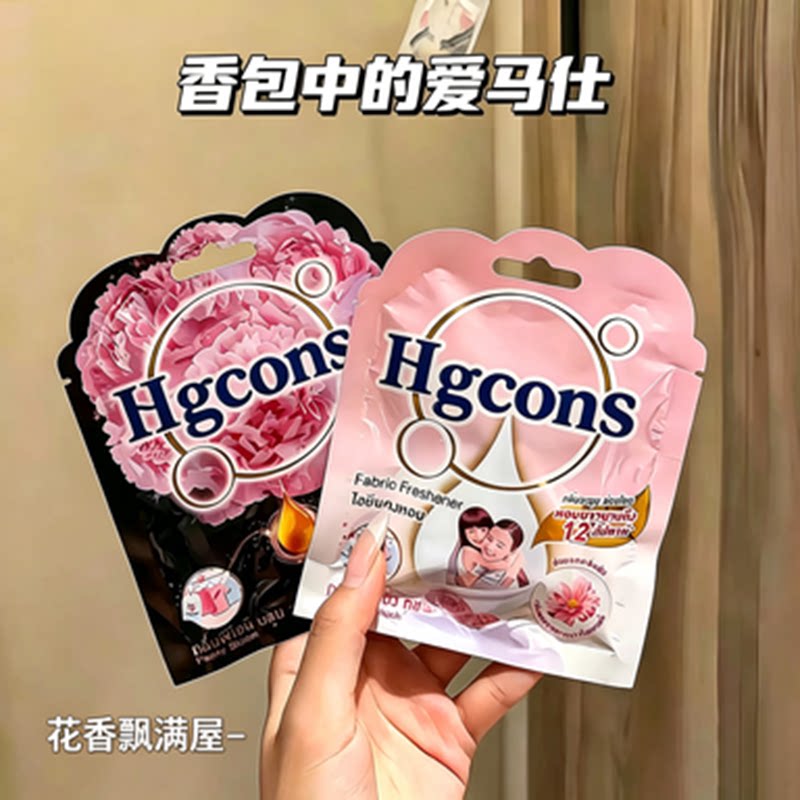 泰国HGcons香氛包清新卫生间香薰