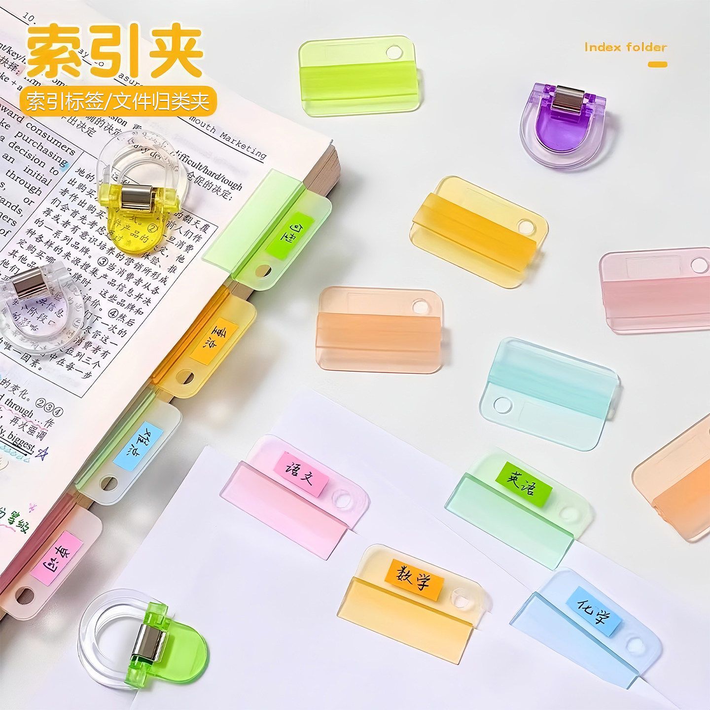 彩色多功能索引夹书签夹