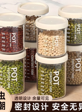 密封罐五谷杂粮厨房收纳食品级干货透明塑料罐盒子零食茶叶储物罐