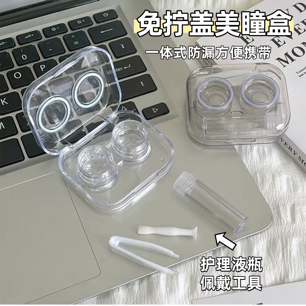 便携隐形眼镜盒伴侣透明美瞳盒子
