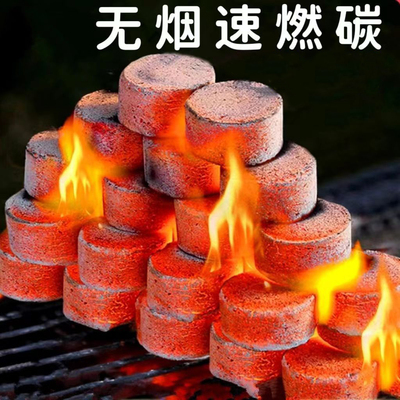 速燃炭烧烤碳木炭无烟碳果木炭