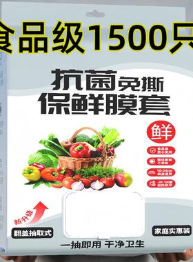 一次性保鲜膜套罩食品级厨房冰箱