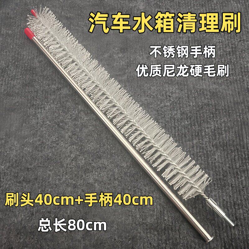 汽车水箱长柄清洗毛刷免拆大小货车专用散热器清理刷清理灰尘神器