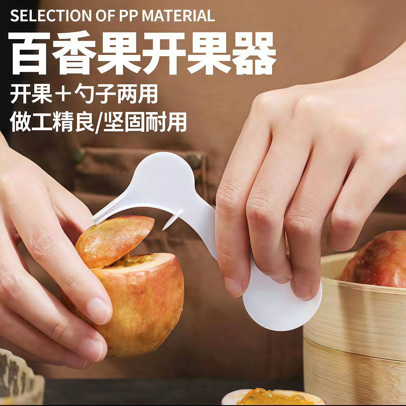 百香果开果器挖果工具