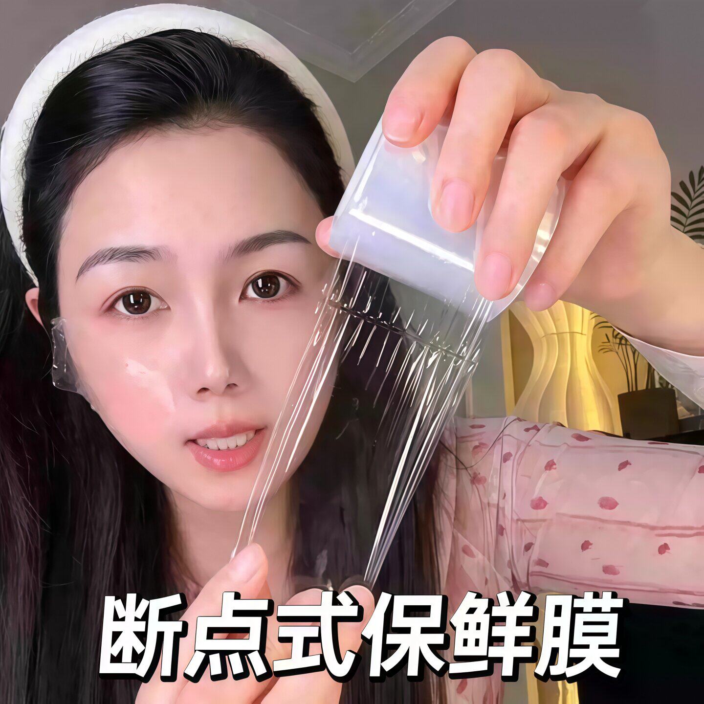 点断式封包保鲜膜纹绣覆盖唇部