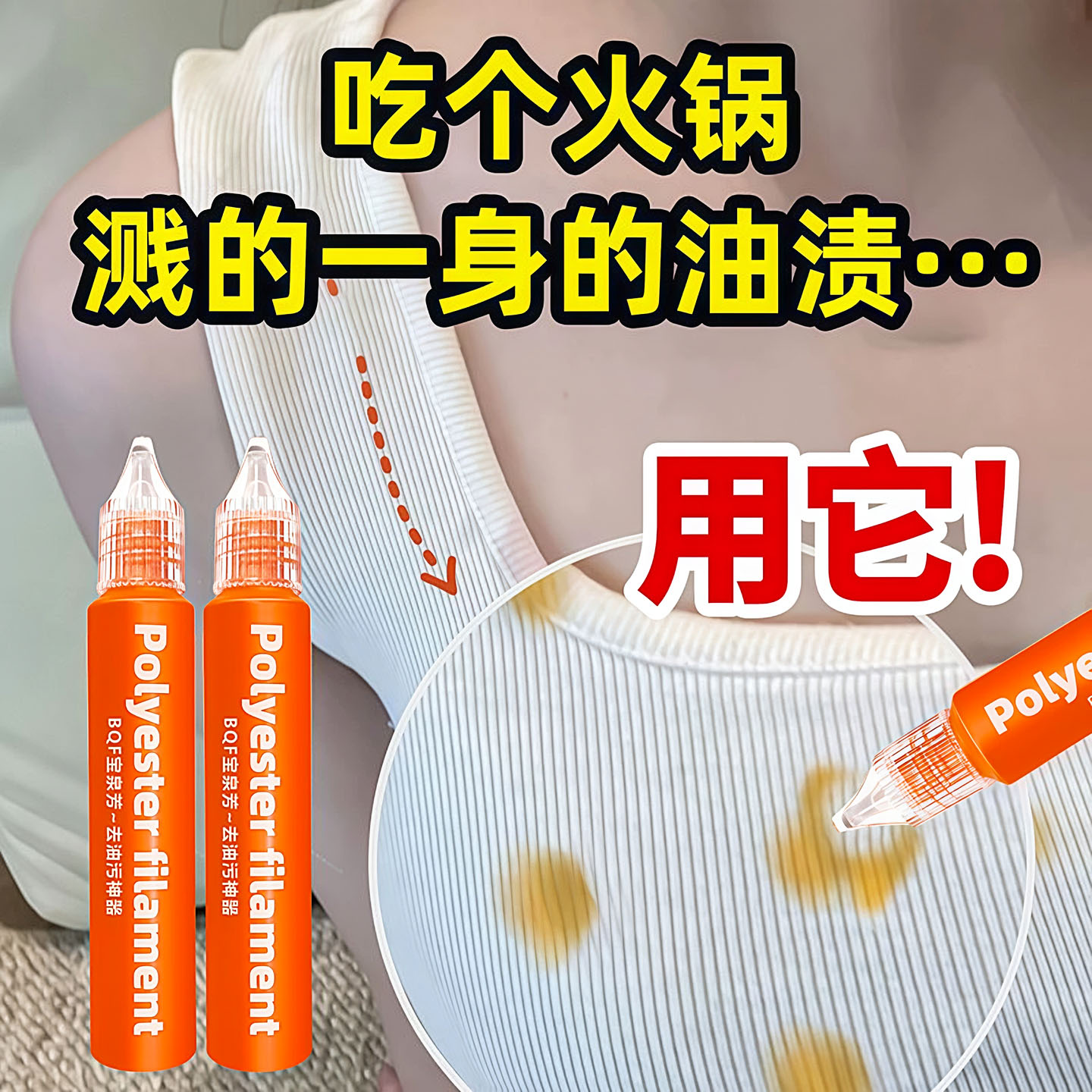 去渍笔去污笔免洗便携式衣物