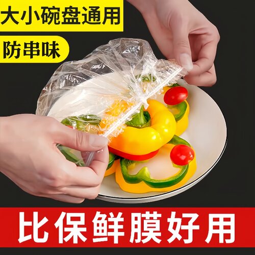 一次性保鲜膜套罩食品级家用保鲜