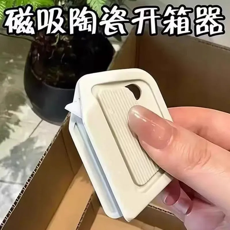 磁吸陶瓷开箱器安全开箱刀拆纸箱
