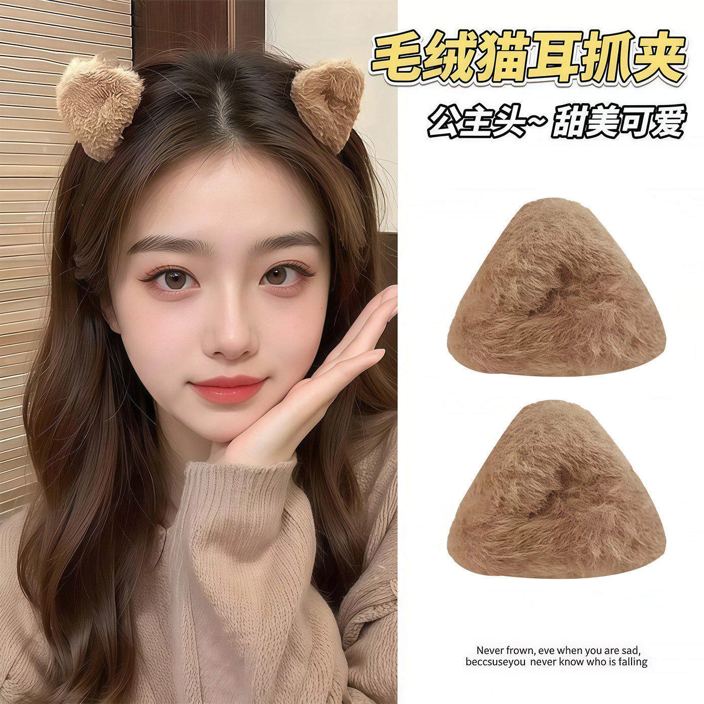 毛绒公主头猫耳毛茸茸小抓夹女