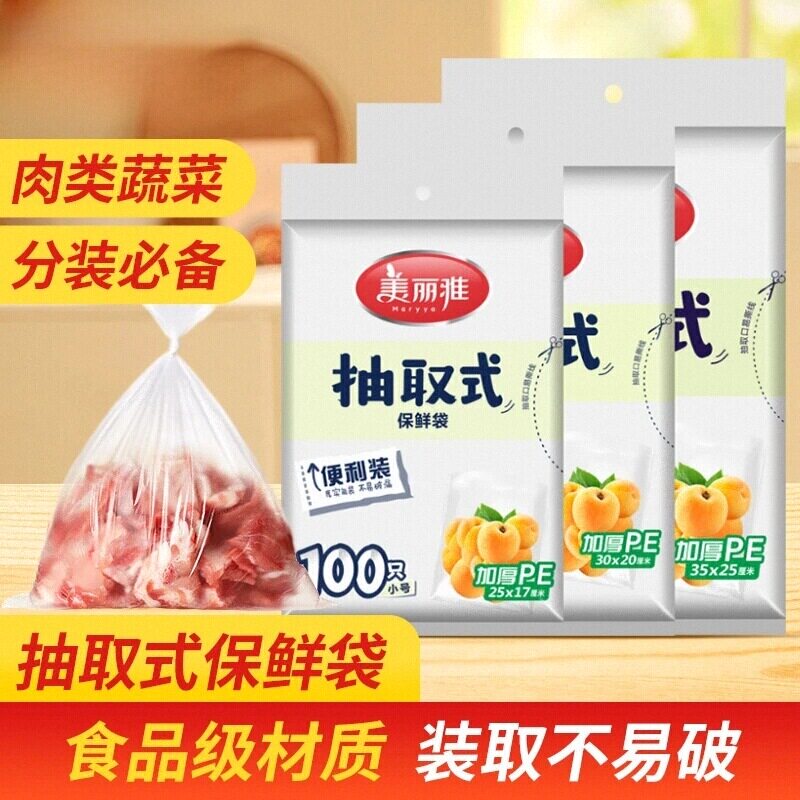 一次性保鲜袋子食品级平口抽取式