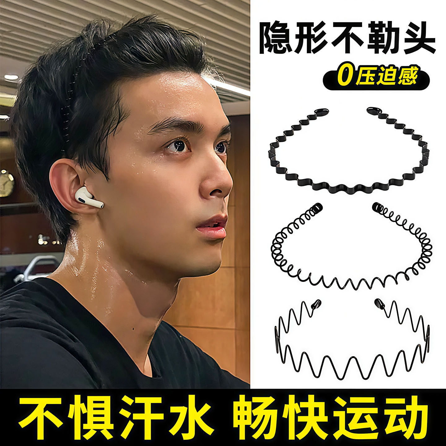 男士黑色金属发箍洗脸用运动隐形