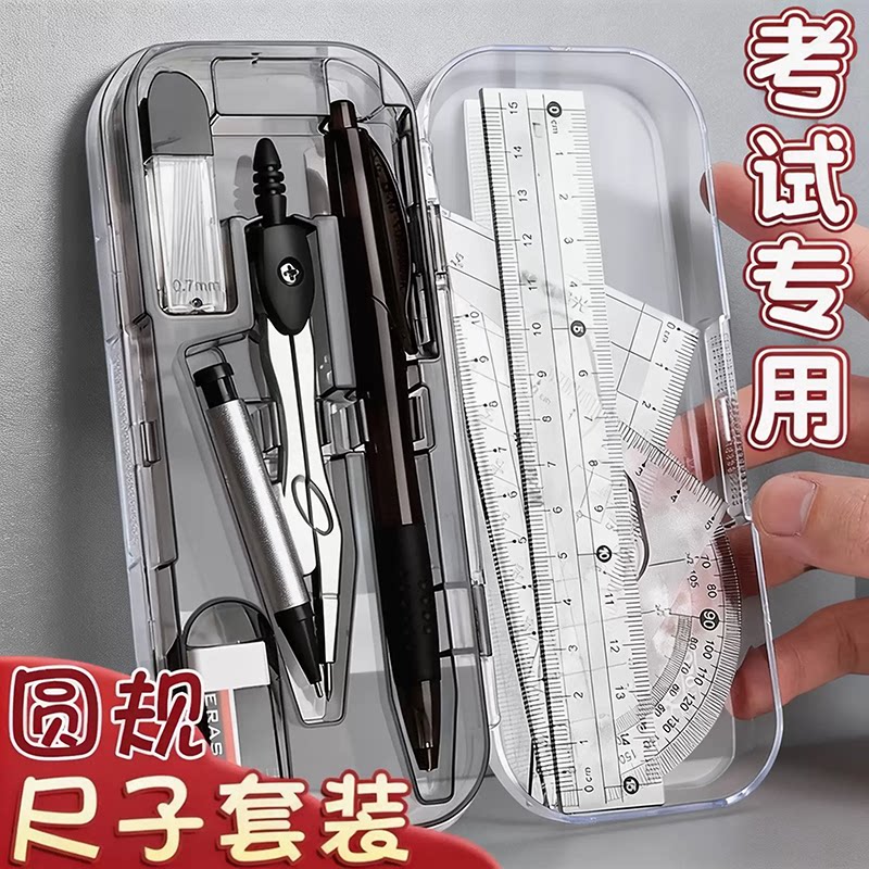 学生专用圆规尺子八件套