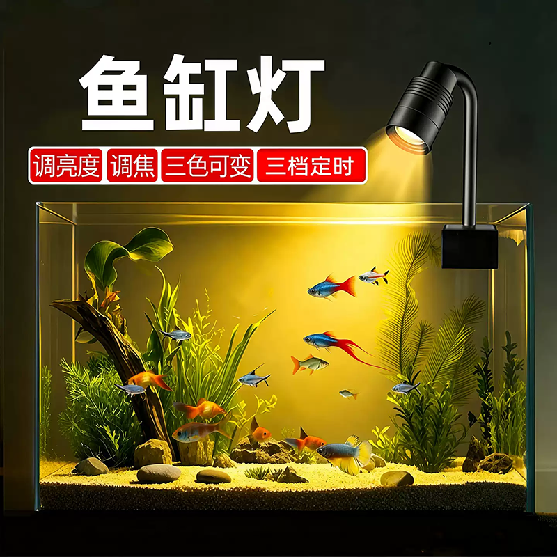 水族箱照明灯led水草灯筒灯乌龟灯南美射灯变色鱼缸灯变焦原生缸