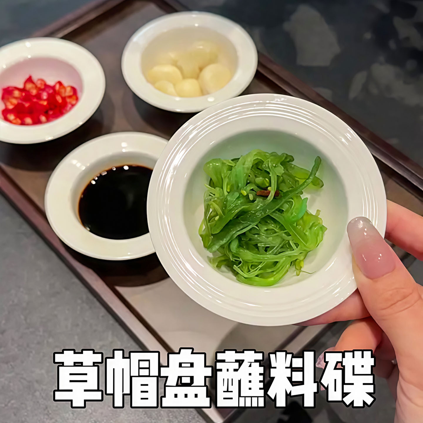 陶瓷酱料碟饺子蘸料碟家用草帽