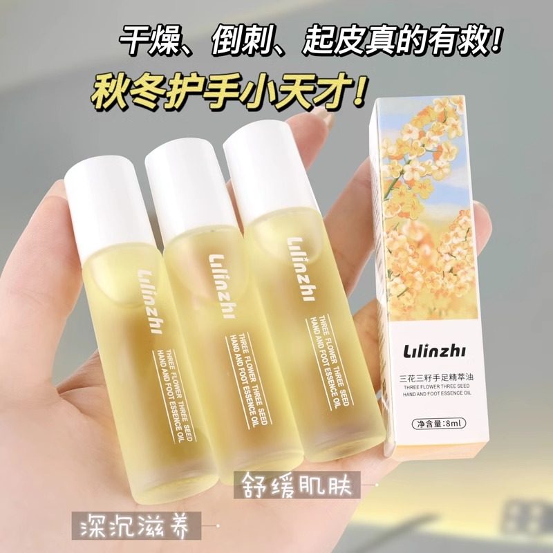 三花三籽手足精萃油便携小支精油