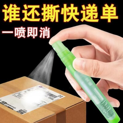 热敏纸涂改液快递单消除液无痕