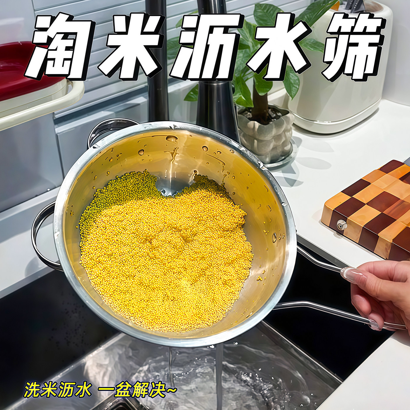不锈钢滤渣过滤神器洗米筛