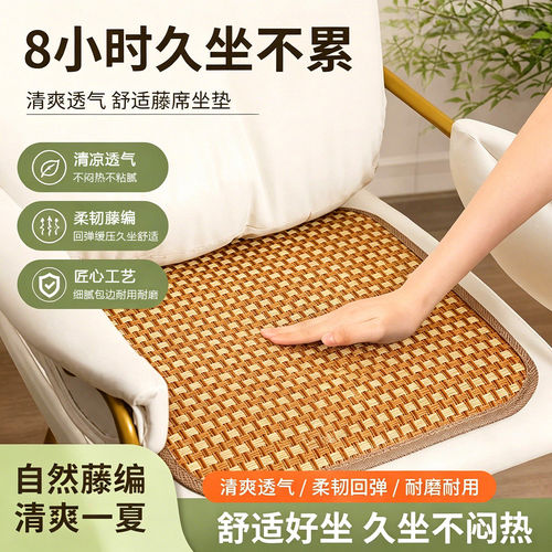 凉席坐垫透气办公室椅子垫