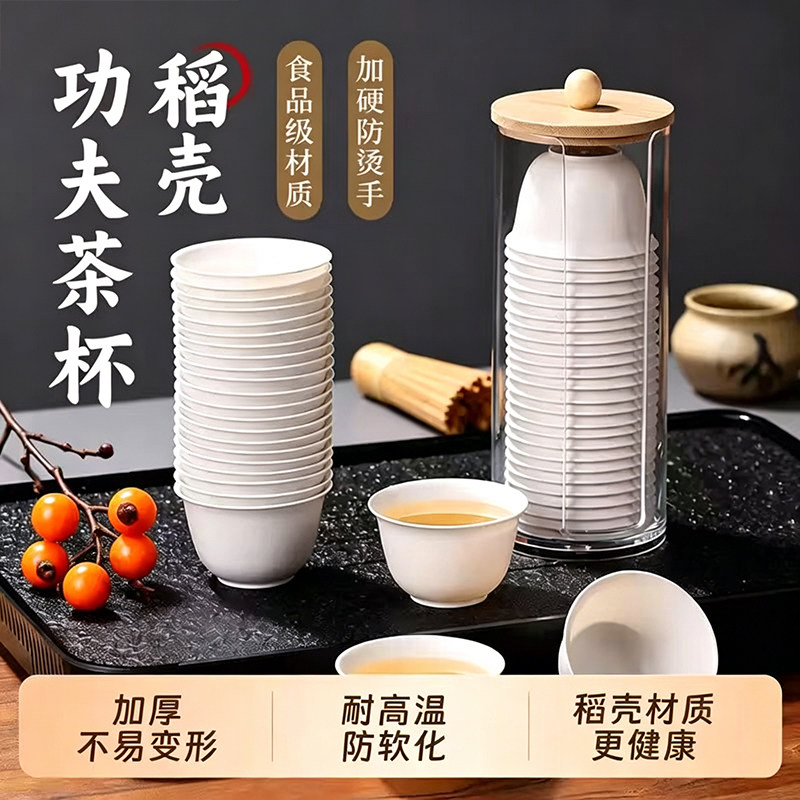 一次性功夫茶杯加厚隔热稻壳