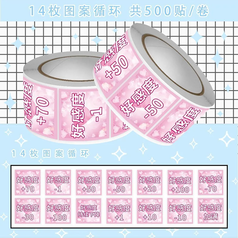 新款好感度表情包卷卷贴