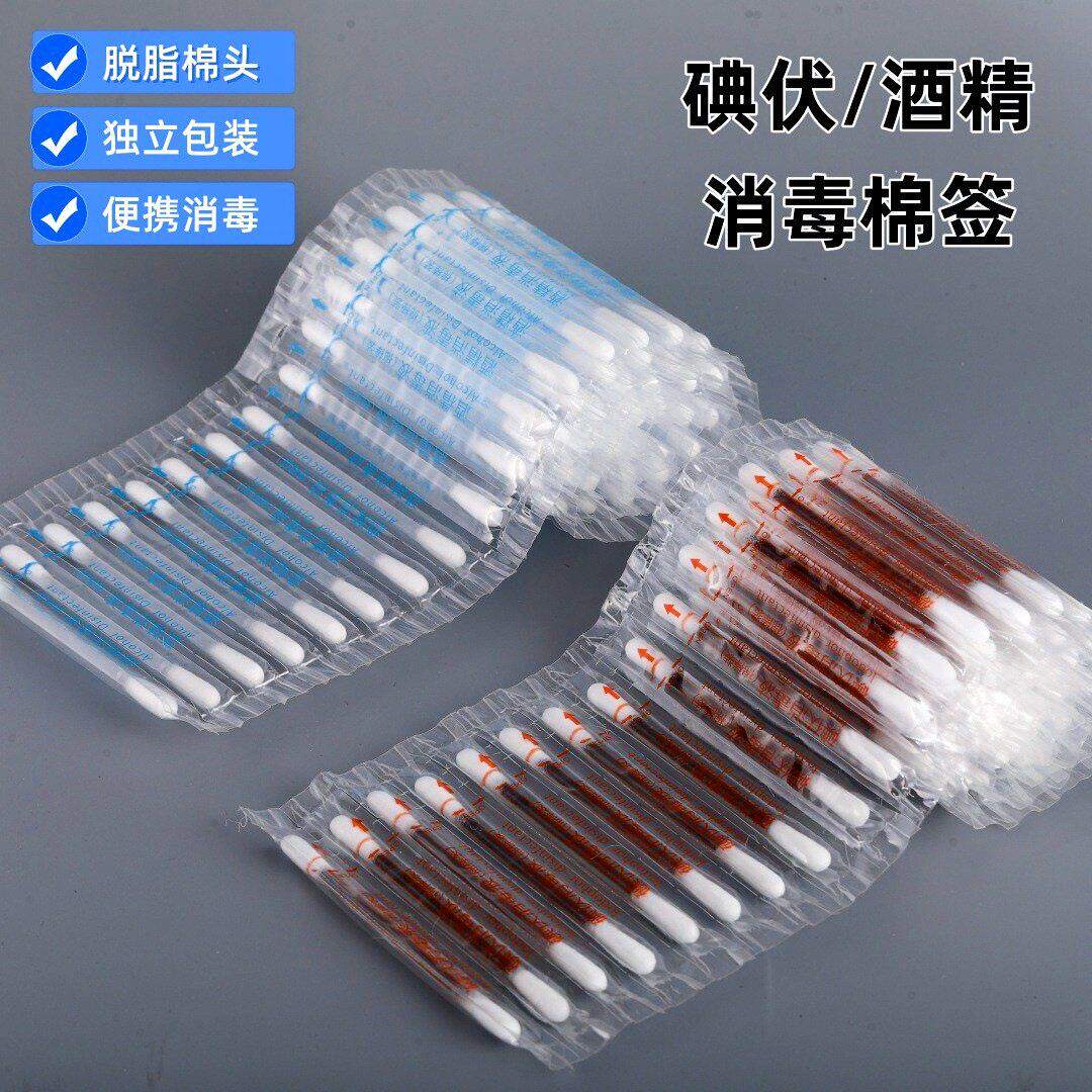 碘伏棉签棉棒碘酒消毒家用一次性