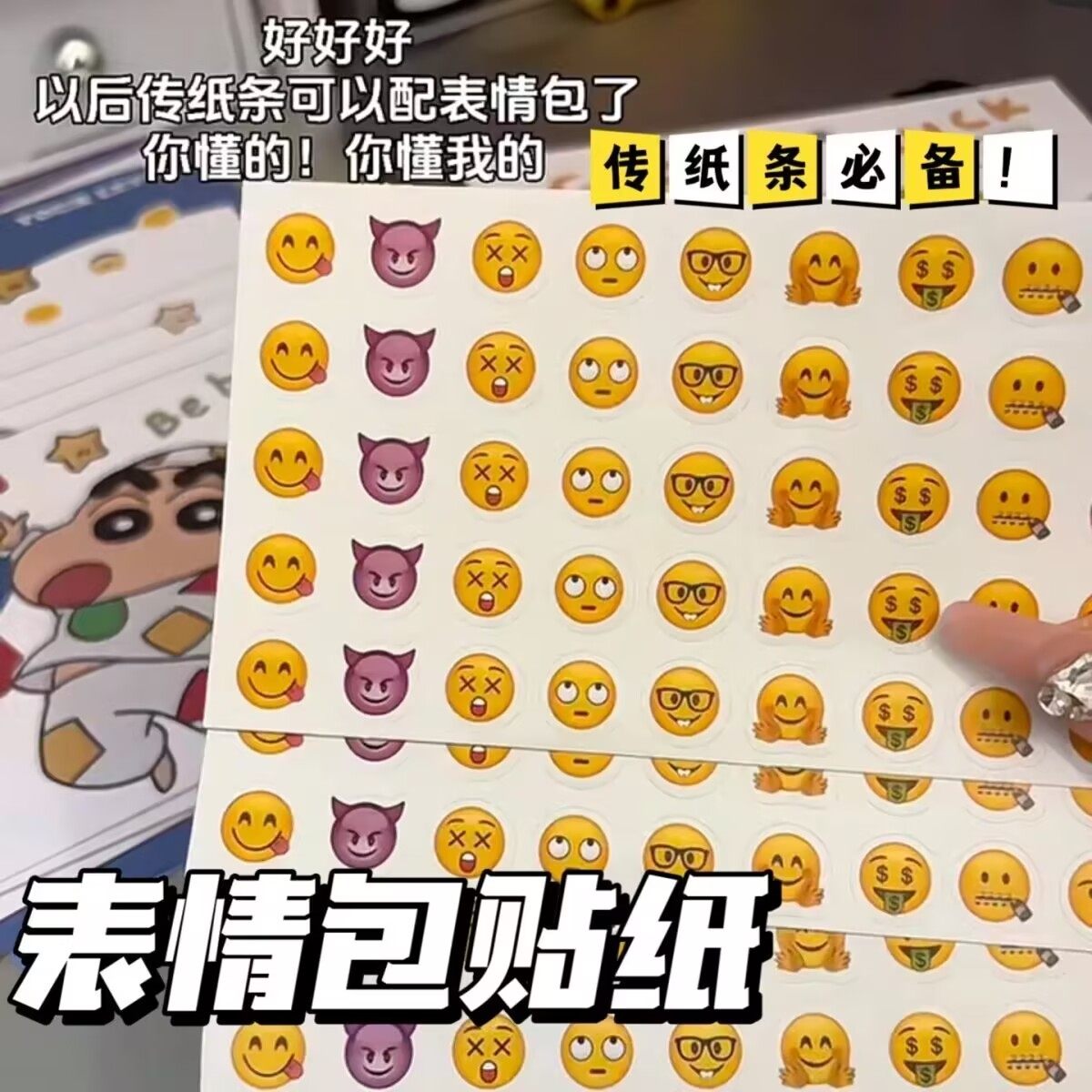 爱美emoji贴纸表情包迷你传纸条