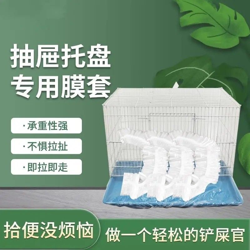 宠物托盘清洁袋鹦鹉鸟笼狗笼
