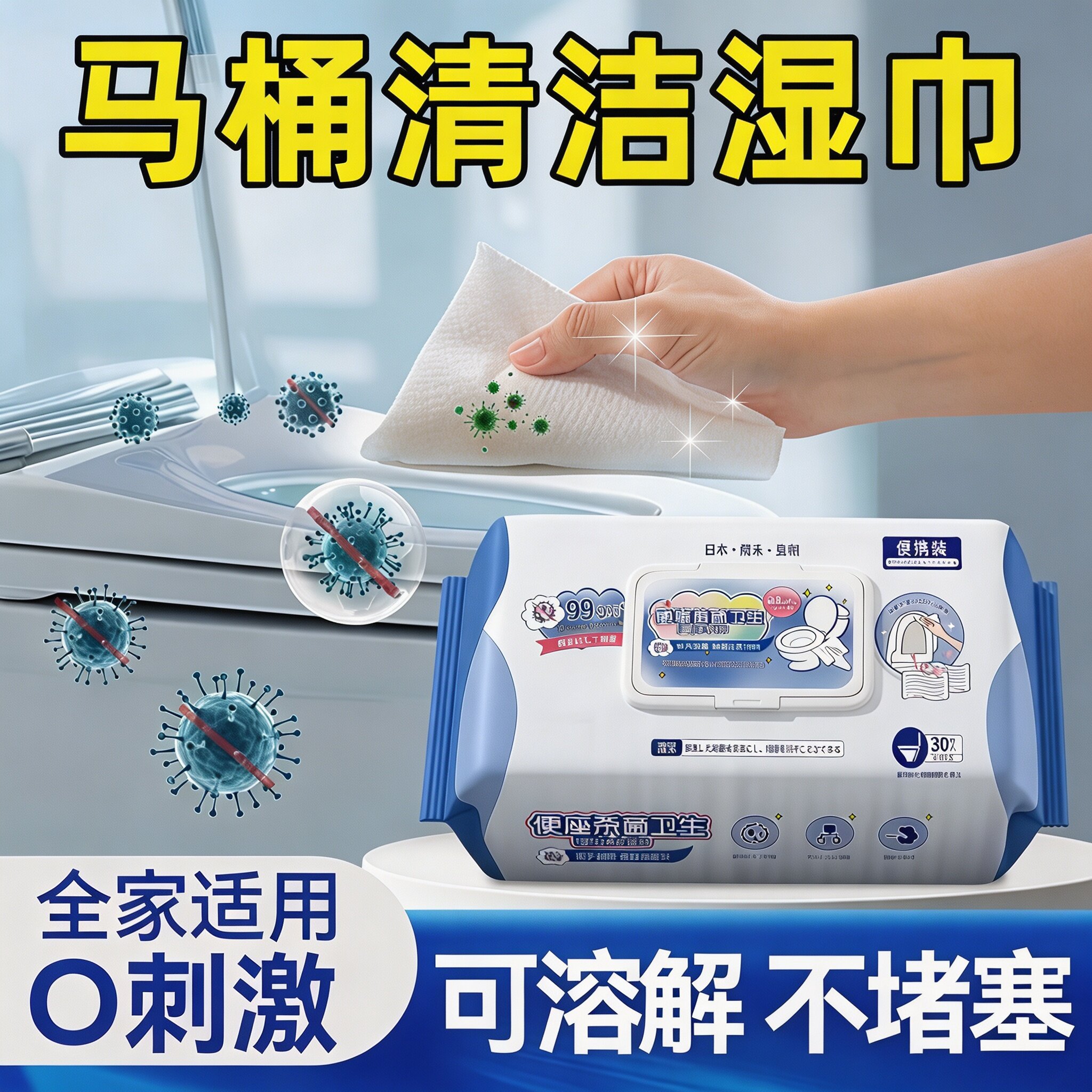 马桶消毒湿巾清洁杀菌擦厕所卫生