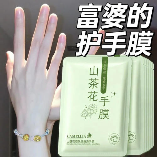 山茶花手膜嫩白补水修护