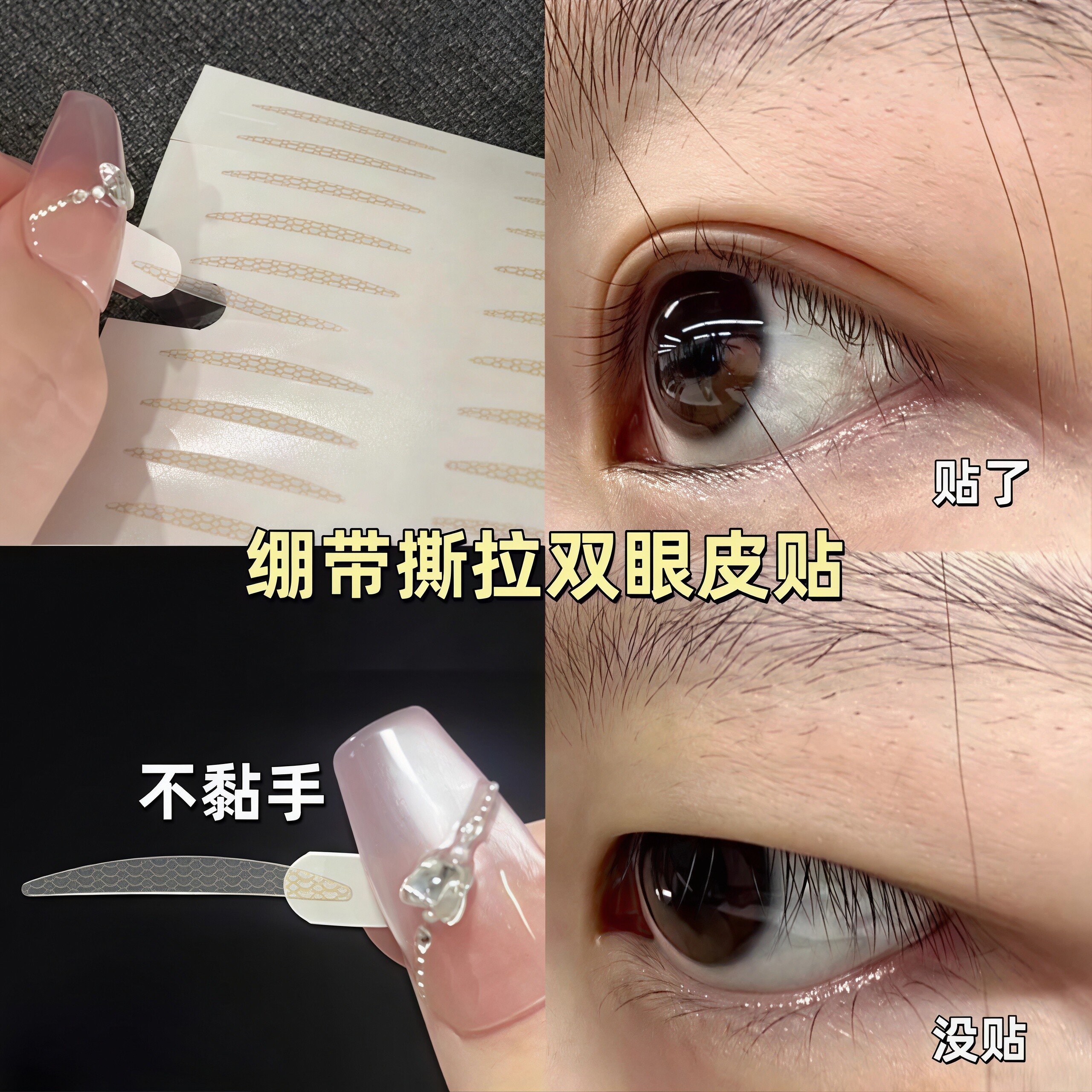 绷带撕拉双眼皮贴单面肿无痕塑形