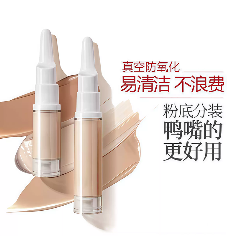 真空分装瓶粉底液分装瓶按压顺畅防氧化便携化妆品分装神器大容量