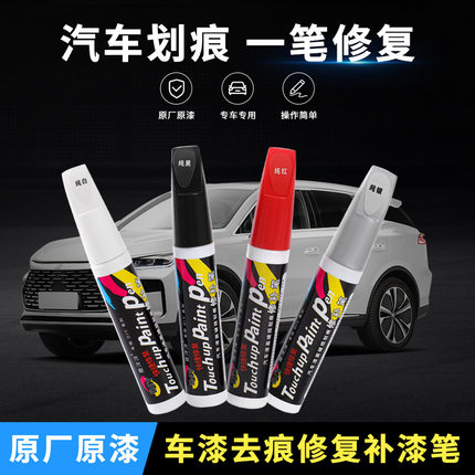 汽车漆自动喷漆手摇专用补漆笔珍珠白色划痕修复修补黑车漆面神器