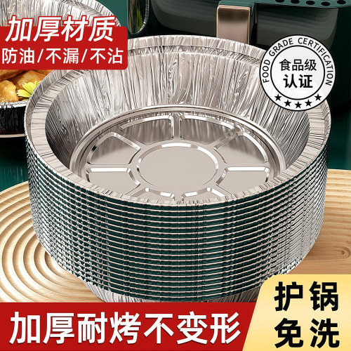空气炸锅专用锡纸食品级铝箔纸盘