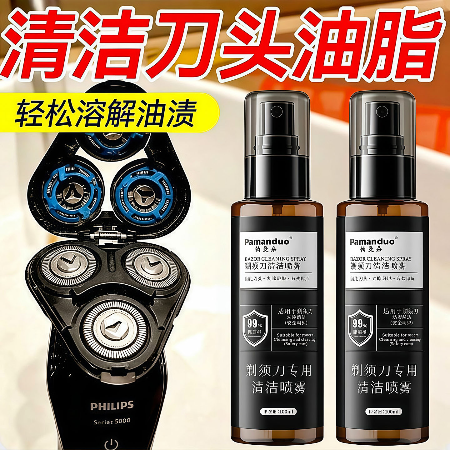 帕曼朵剃须刀清洁喷雾抑菌