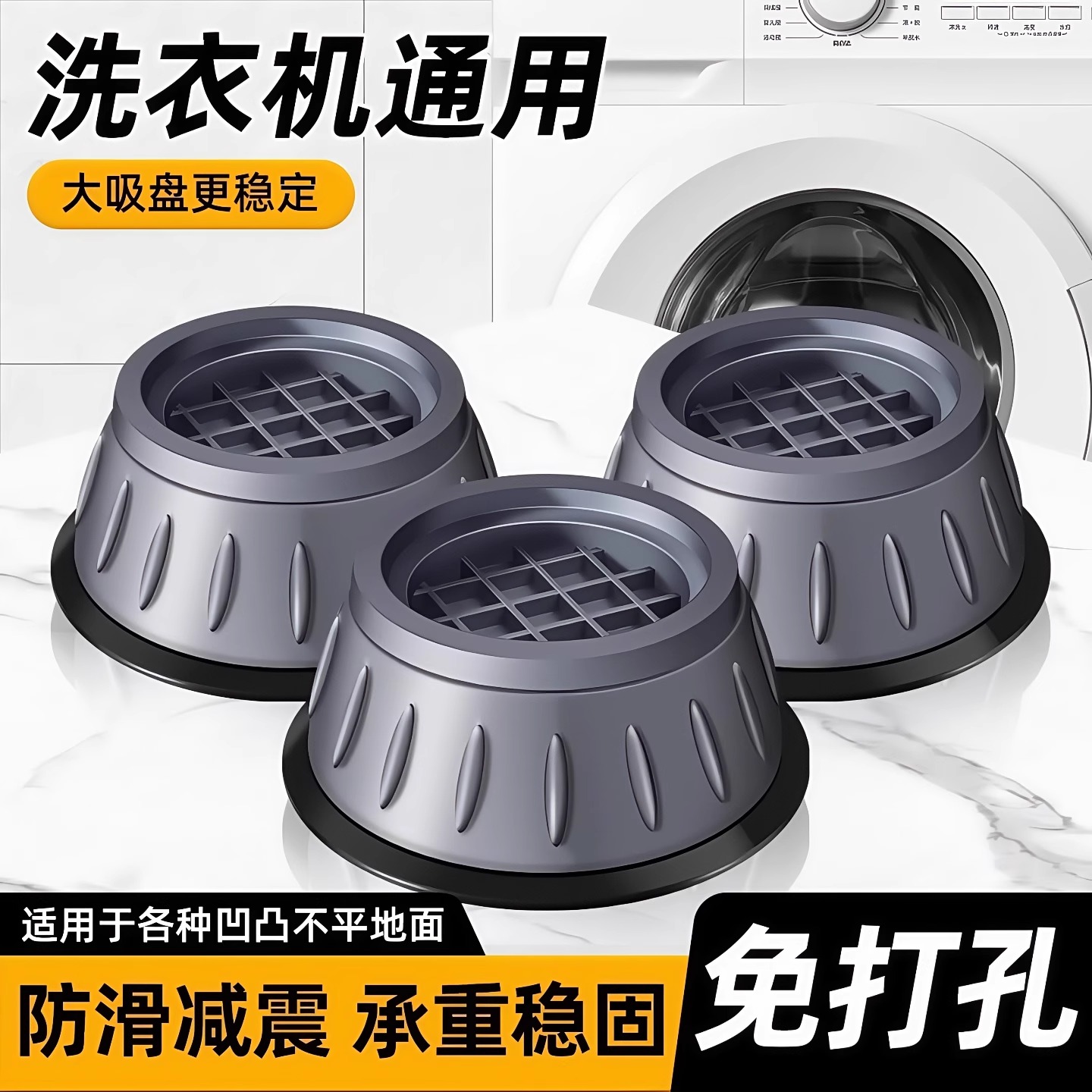 洗衣机底座通用固定脚架垫子托架全自动滚筒脚垫防滑防震垫高支架