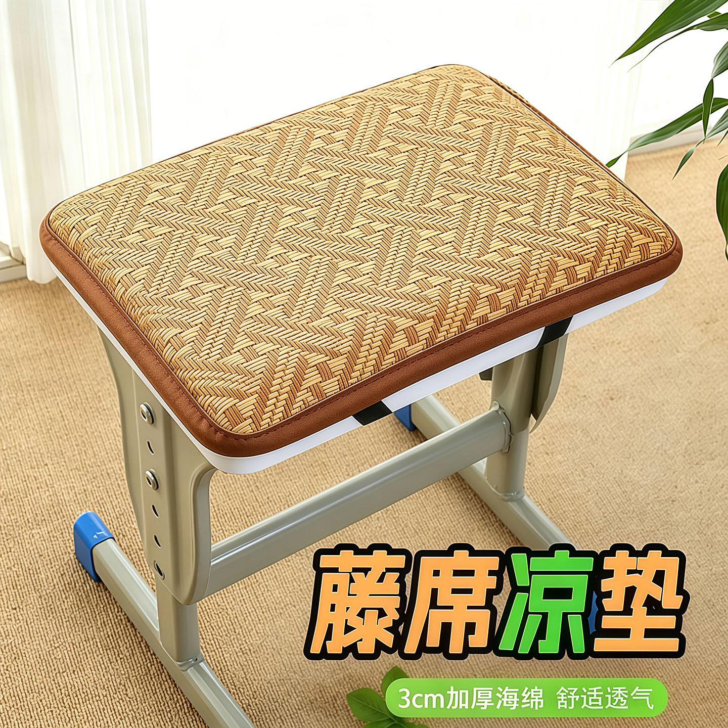 藤席凉席坐垫学生教室两用春夏款