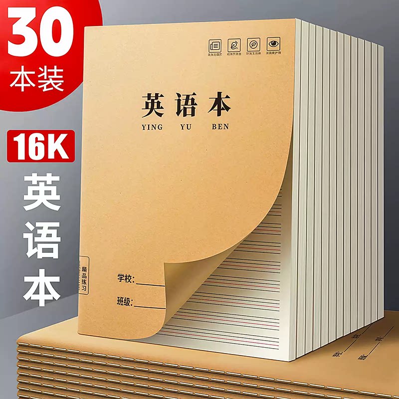 牛皮纸作业本英语本大号加厚