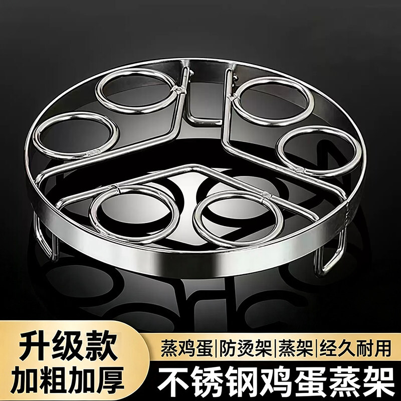 鸡蛋锅架6孔不锈钢圆形蒸架