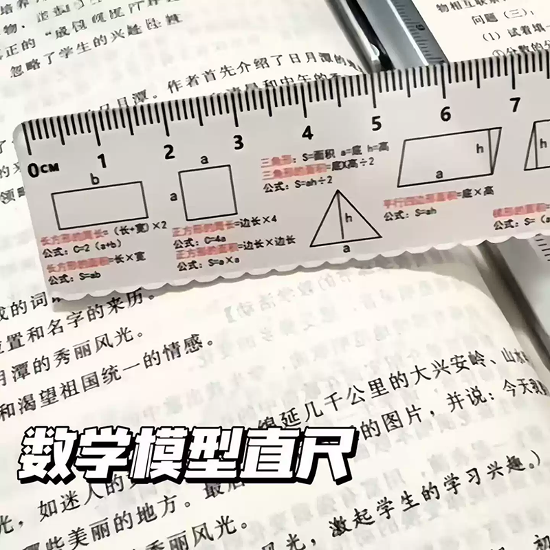 数学公式直尺高颜值学生