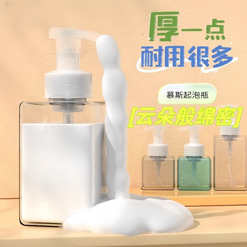 慕斯起泡瓶发泡按压式洗面奶洗手液打泡器沐浴露泡沫分装瓶旅行装