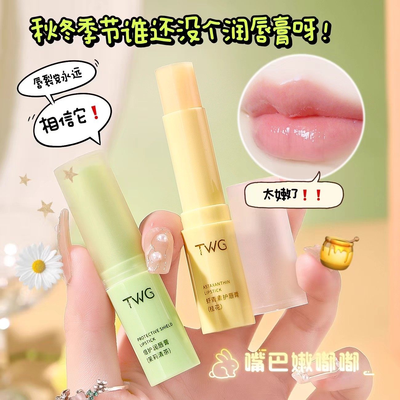 虾青素润唇膏补水保湿秋冬防干裂