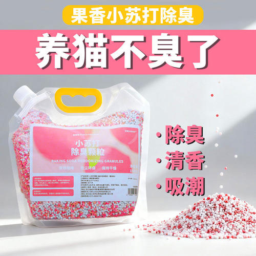 猫砂除臭颗粒剂除味小苏打